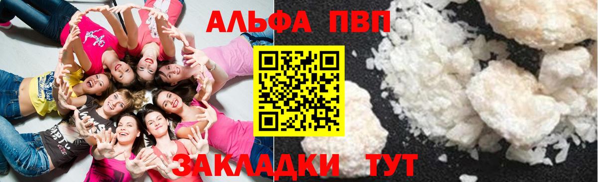 Alfa_PVP Crystall Лесосибирск