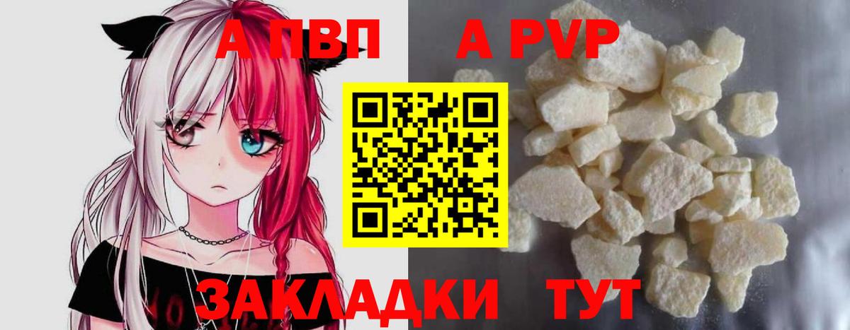 А ПВП  Альфа ПВП VHQ  Лесосибирск  APVP крисы CK  Alpha-PVP кристаллы 