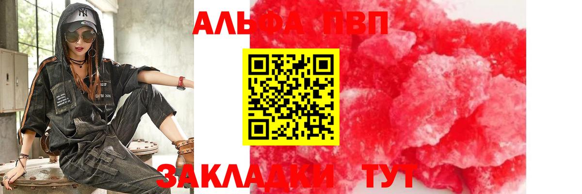 Альфа ПВП Соль Лесосибирск