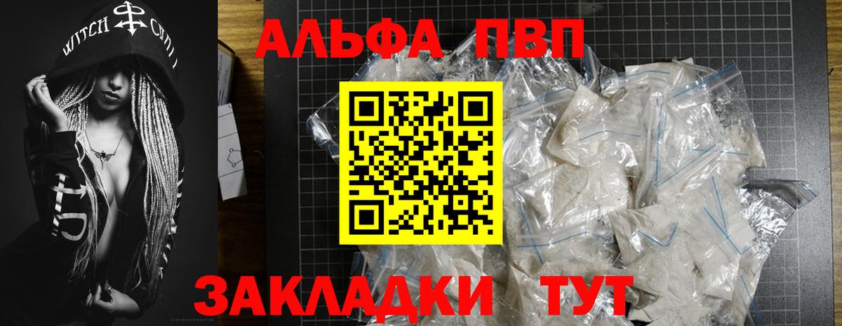 Alpha-PVP кристаллы  A PVP Соль  Альфа ПВП СК  Вход с VPN  Лесосибирск 