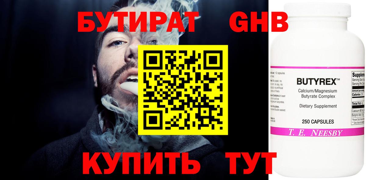 Бутират буратино Лесосибирск