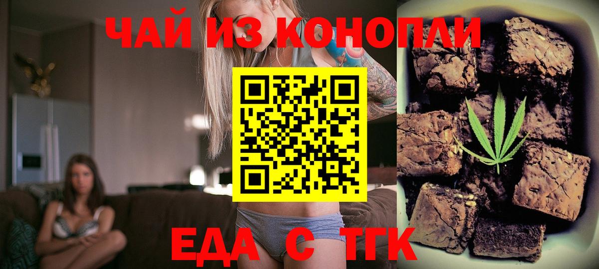 Еда ТГК марихуана  Лесосибирск 