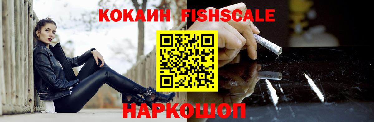 КОКАИН Перу  Cocaine  Лесосибирск  COCAIN FishScale 