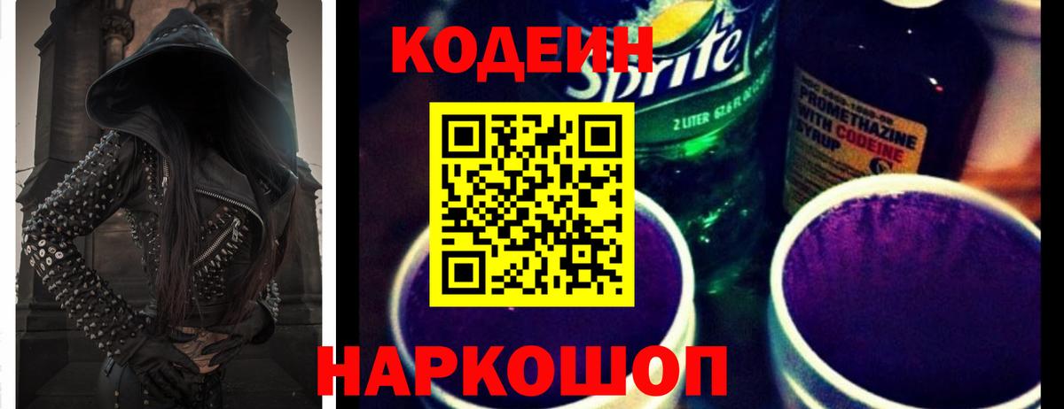 Кодеиновый сироп Lean Purple Drank  Лесосибирск  Codein напиток Lean (лин) 
