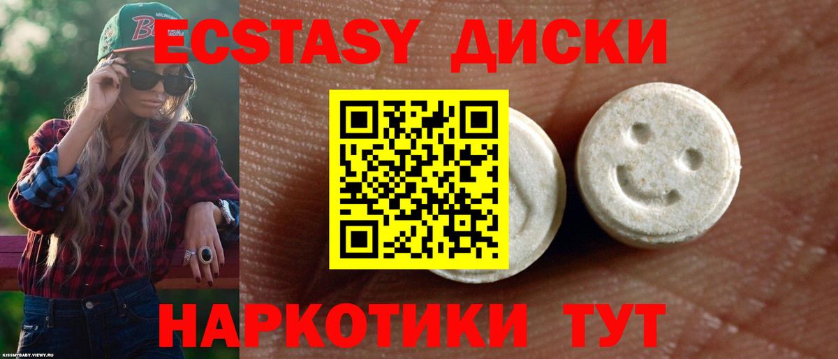 Лесосибирск  Экстази диски  Вход с VPN  Экстази TESLA 