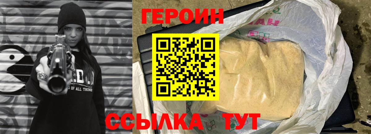 Лесосибирск  ГЕРОИН VHQ  Вход с VPN 