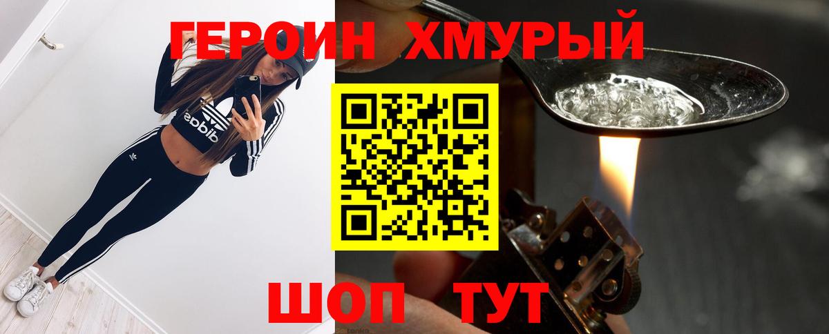 Героин Heroin  Лесосибирск 