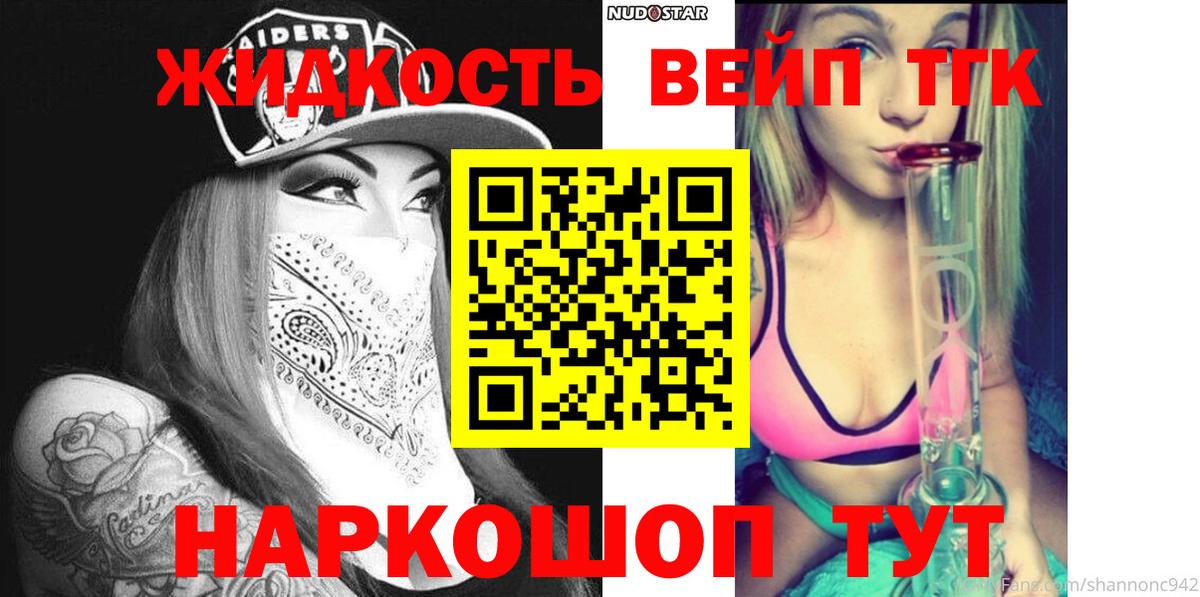 ТГК вейп  ТГК концентрат  Лесосибирск  Вход с VPN 