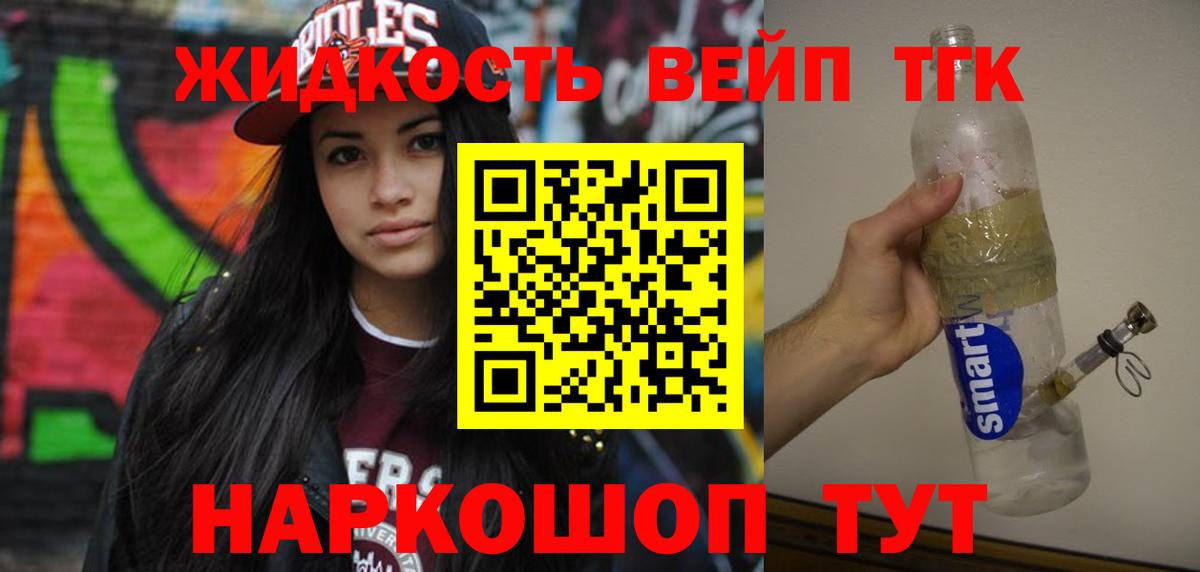Дистиллят ТГК вейп с тгк Лесосибирск