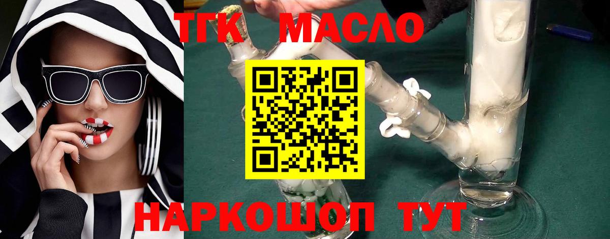 ТГК концентрат  Лесосибирск  цены   ТГК THC oil 